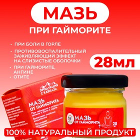 Мазь от гайморита Vitamuno, 28 мл 10219553