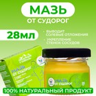 Мазь от судорог Vitamuno, 28 мл - Фото 1