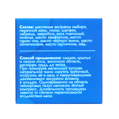 Мазь Vitamuno «Свободное дыхание» при ангине, гайморите, отите, 28 мл