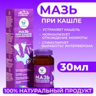 Мазь при кашле Vitamuno с барсучьим жиром, 30 мл - Фото 1