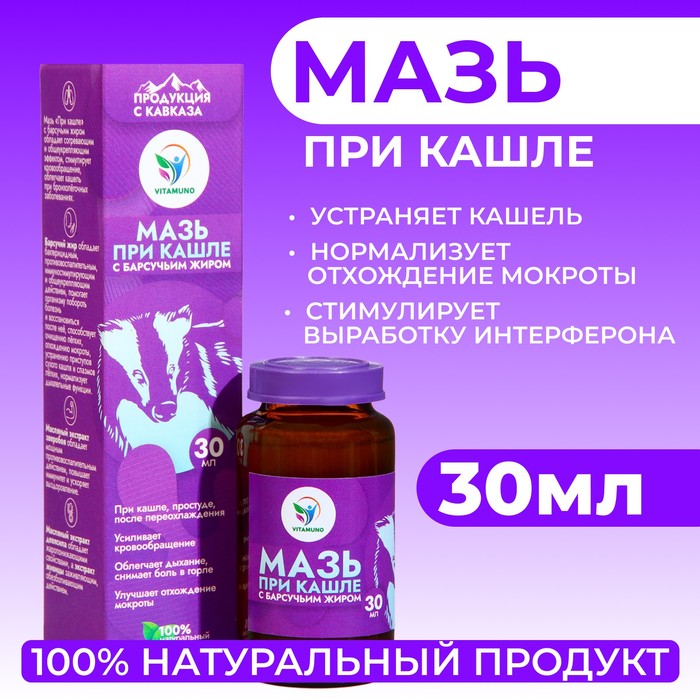 Мазь при кашле Vitamuno с барсучьим жиром, 30 мл - Фото 1