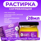 Растирка согревающая Vitamuno на основе барсучьего жира, при трахеите, бронхите, 28 мл - Фото 1