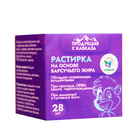 Растирка согревающая Vitamuno на основе барсучьего жира, при трахеите, бронхите, 28 мл - Фото 3