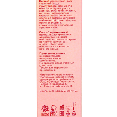 Крем для лица Vitamuno «Антивозрастной» улиточный, 50 мл