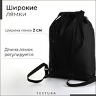 Мешок для обуви на стяжке TEXTURA, цвет чёрный - фото 24720513