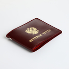 Обложка на удостоверение «Ветеран труда», натуральная кожа, бордовая - Фото 3
