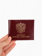 Обложка для удостоверения «Ветеран боевых действий», натуральная кожа, бордовая - Фото 4
