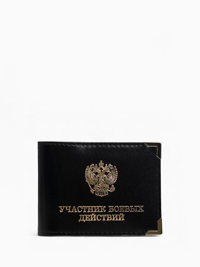 Обложка для удостоверения «Участник боевых действий», чёрная - Фото 1