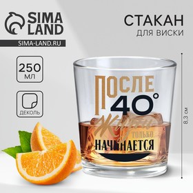 Стакан для виски "После 40", 250 мл.