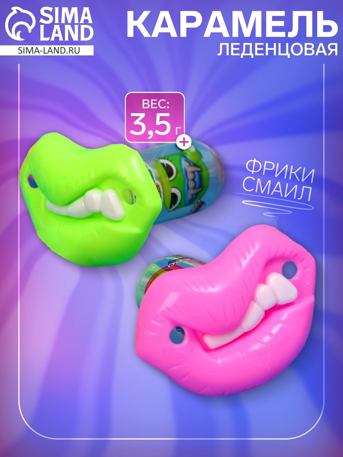 Карамель леденцовая «Фрики смаил», 3.5 г - Фото 1