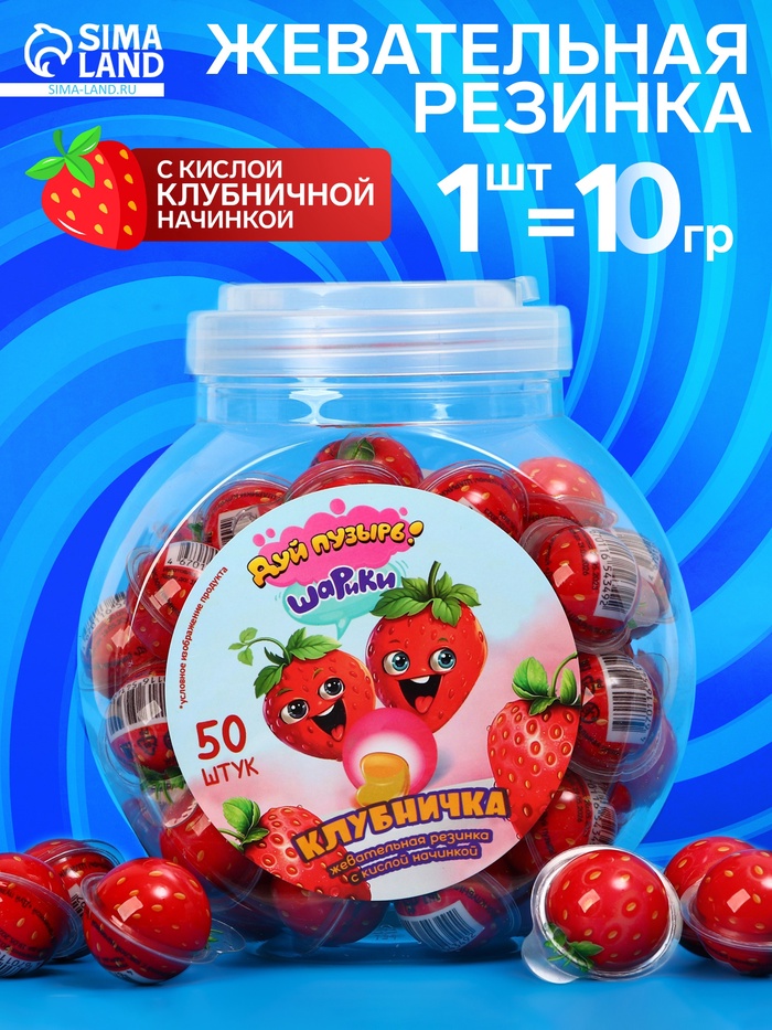 Жевательная резинка с кислой начинкой «Дуй пузырь! ШАРИКИ КЛУБНИЧКА», 10 г - Фото 1