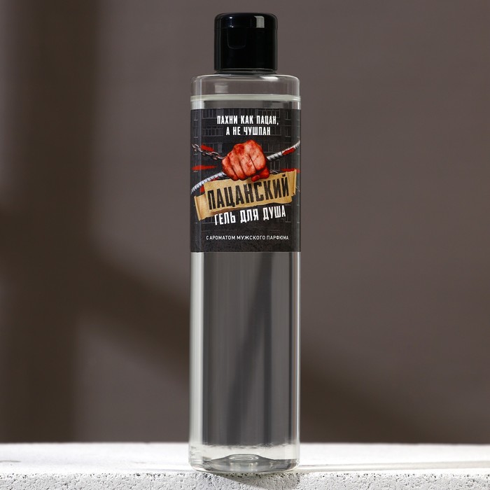 Гель для душа «Пахни как пацан, а не чушпан», 250 мл, аромат мужского парфюма, HARD LINE - Фото 1