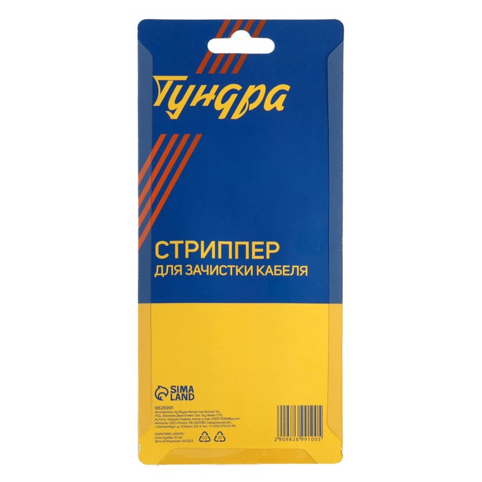 Стриппер ТУНДРА, для зачистки кабеля, 30 - 20 AWG, 0.25 - 0.8 мм