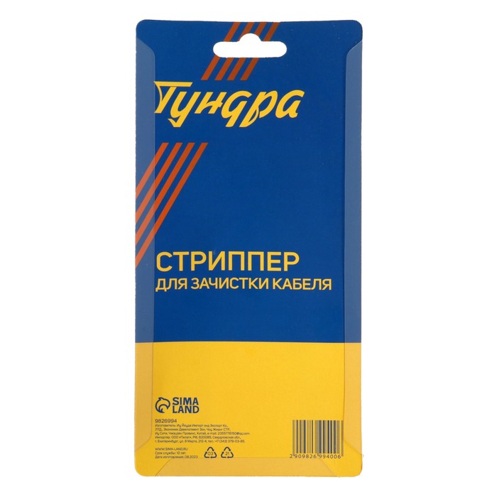 Стриппер ТУНДРА, для зачистки кабеля, 0.1 - 4 мм2