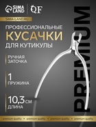 Кусачки маникюрные для кутикулы «Премиум сатин», скрытая пружина, матовые, 10.3 см, длина лезвия-4 мм - Фото 1