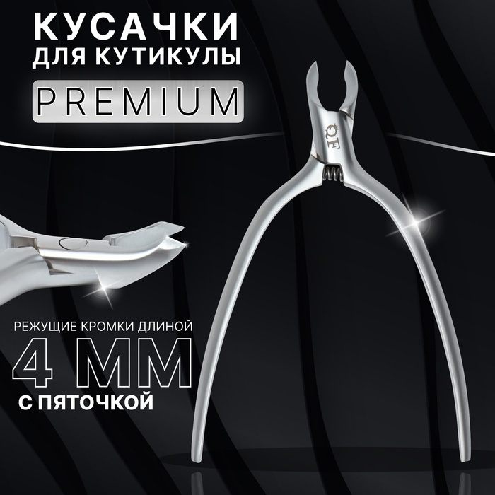 Кусачки маникюрные для кутикулы «Premium satin», скрытая пружина, матовые, 10,3 см, длина лезвия - 4 мм, цвет серебристый - Фото 1