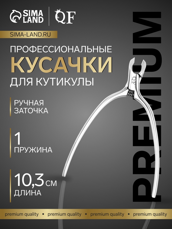 Кусачки маникюрные для кутикулы «Премиум сатин», скрытая пружина, матовые, 10.3 см, длина лезвия-4 мм - Фото 1