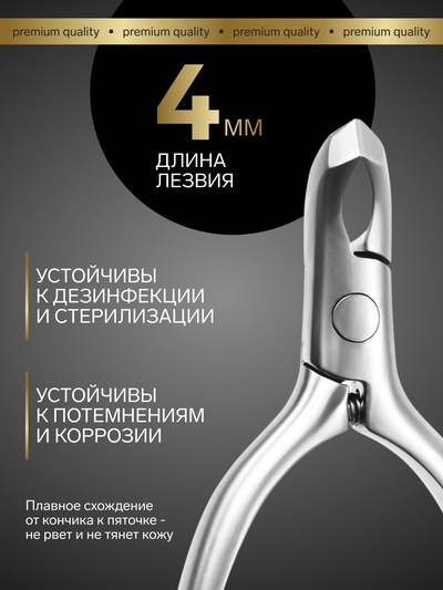 Кусачки маникюрные для кутикулы «Премиум сатин», скрытая пружина, матовые, 10.3 см, длина лезвия-4 мм