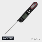 Термометр для пищи электронный, со складным щупом Magistro, цвет черный - фото 9641145