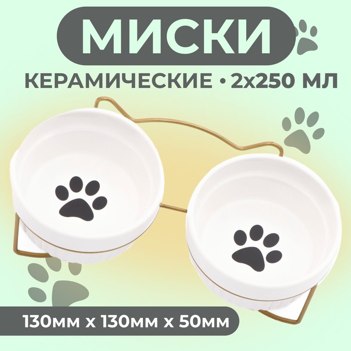 

Миски керамические на подставке 2 х 250 мл