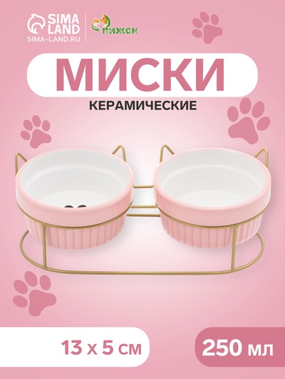 Миски керамические на подставке 2×250 мл