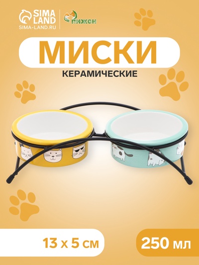 Миски керамические на подставке 2×250 мл