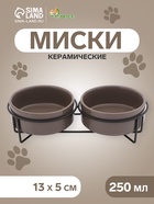 Миски керамические на подставке 2×250 мл - Фото 1