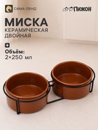 Миски, 250 мл, на металлической подставке, 2 шт., керамика, коричневые - Фото 1
