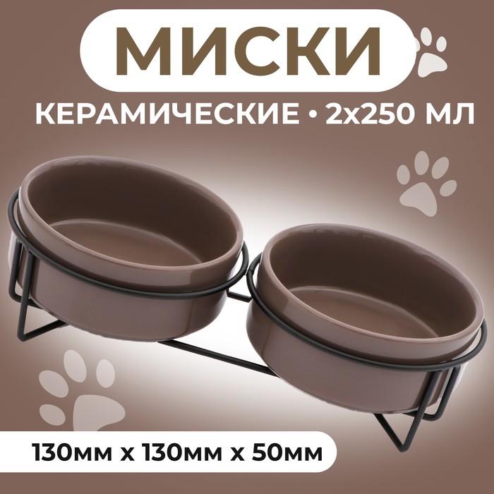 

Миски керамические на подставке 2 х 250 мл