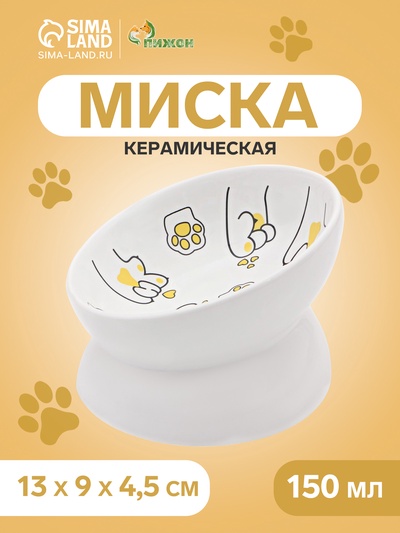 Миска керамическая "Лапа Кота" 150 мл - 13 x 9 х 4,5 cм, белая