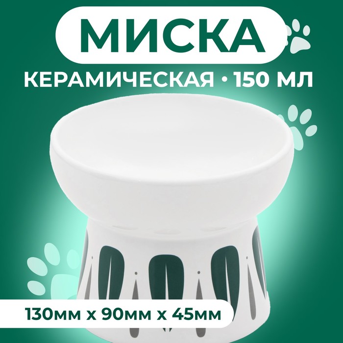 Миска «Листья», 150 мл, 13×13×11 cм, керамика, белая