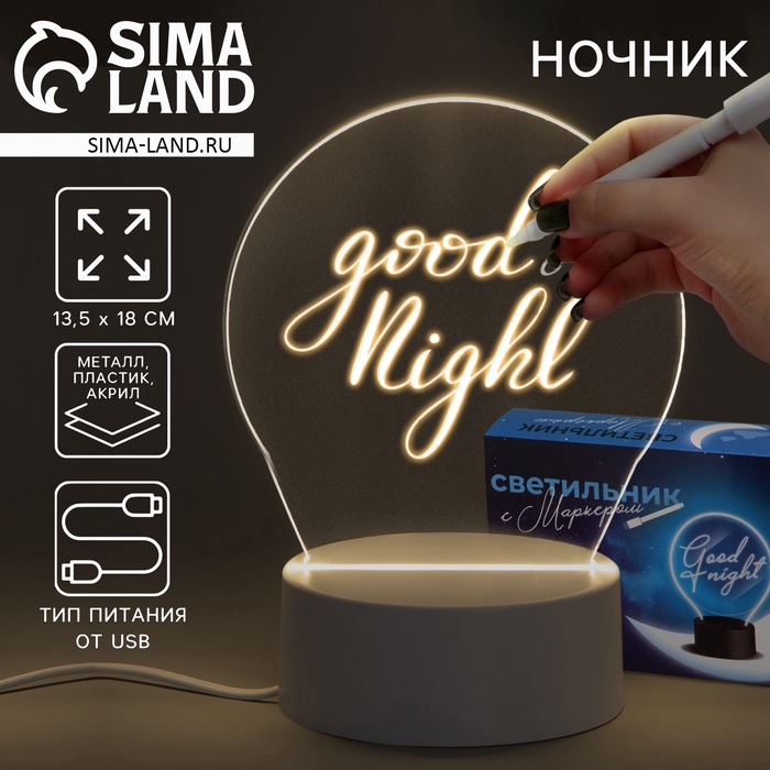 

Светильник ночник «Небо», с маркером , 18 х 13,5 см, модель GMN-0004.