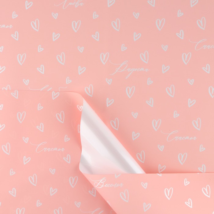Плёнка упаковочная для цветов «С любовью», матовая, сердца, розовая, 57 х 57 см