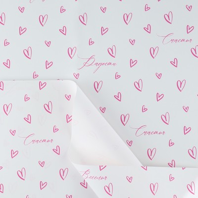 Плёнка упаковочная для цветов «С любовью», матовая, сердца, белая, 57 х 57 см