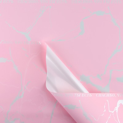 Плёнка упаковочная для цветов «Мрамор», матовая, розовая, 57 х 57 см