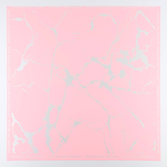 Плёнка для цветов «Мрамор», матовая, розовая, 57 х 57 см