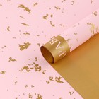 Плёнка упаковочная для цветов «Нежность», матовая, розово-золотая 57 х 57 см - Фото 2