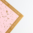 Плёнка упаковочная для цветов «Нежность», матовая, розово-золотая 57 х 57 см - Фото 4