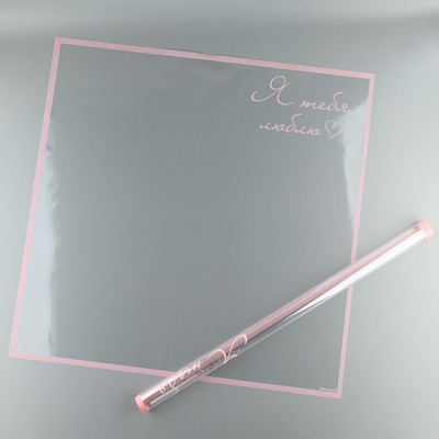 Плёнка упаковочная для цветов «Я тебя люблю», глянцевая, розовый, 57 х 57 см