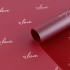 Плёнка упаковочная для цветов Love, бордо, 57 х 57 см - фото 321419439