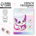 Серьги гвоздики Kawaii 1.5×1.5 см - Фото 1