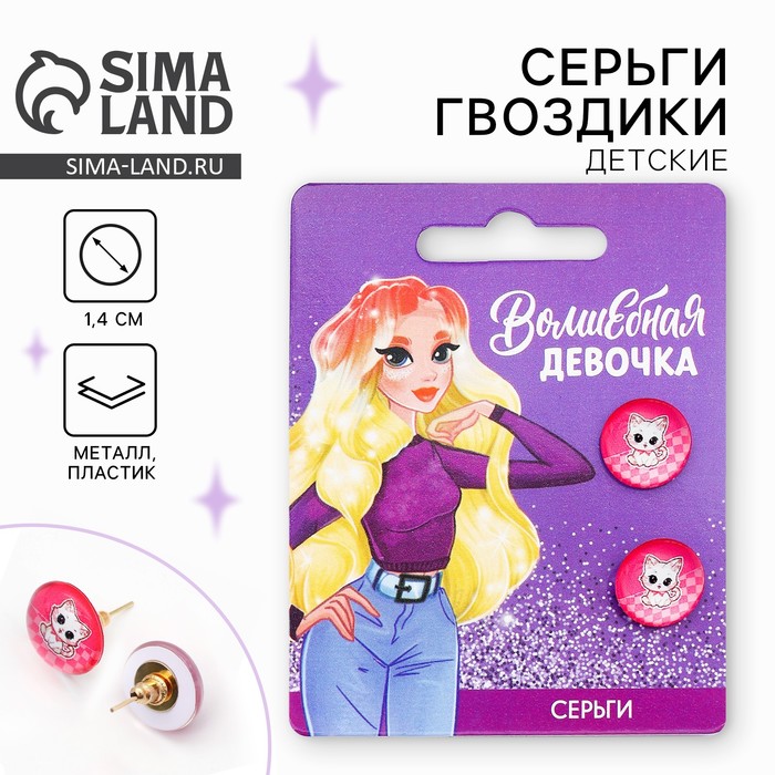 Серьги гвоздики «Волшебная девочка» 1.5×1.5 см - Фото 1