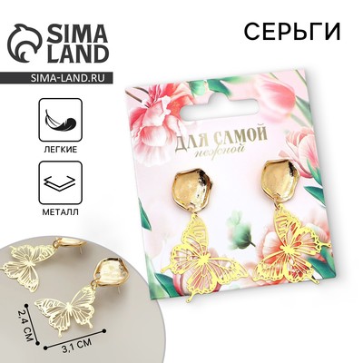 Серьги «Для самой нежной», 2.5 х 4 см