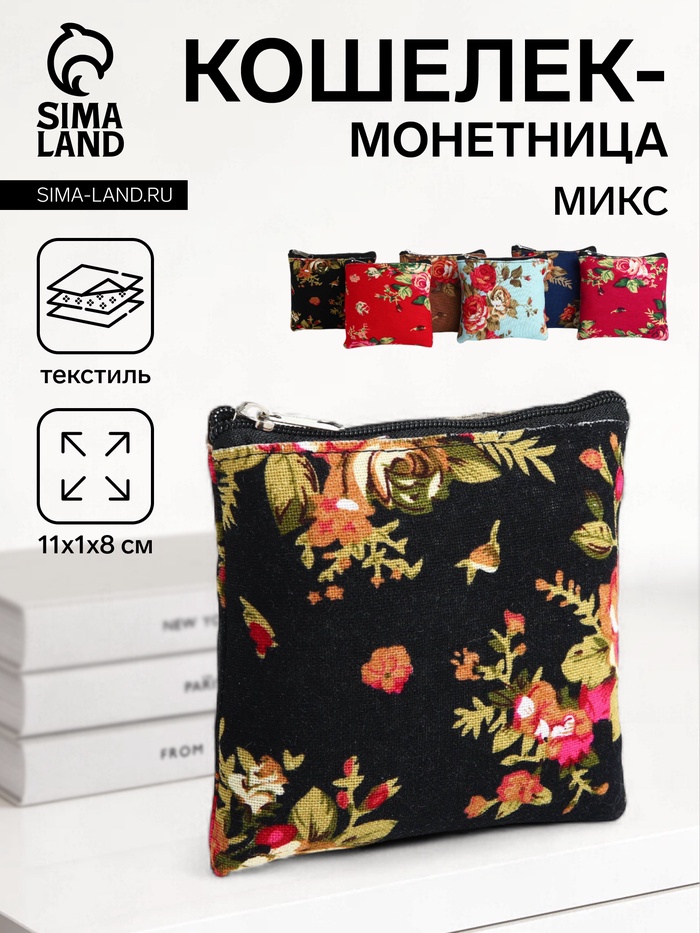 Кошелёк-монетница на молнии 11×1×8 см, с цветочным принтом, МИКС - Фото 1