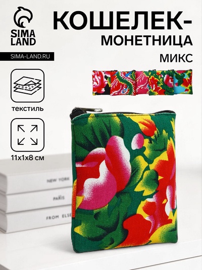 Кошелёк-монетница на молнии 11×1×8 см, с принтом, МИКС