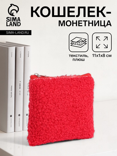 Кошелёк монетница на молнии, цвет красный