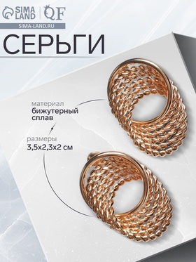 Серьги металл «Переплетение» нити, цвет золото 10203456