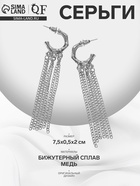 Серьги висячие «Стиль» тонкие цепочки, цвет серебро 10203479 - фото 15938822