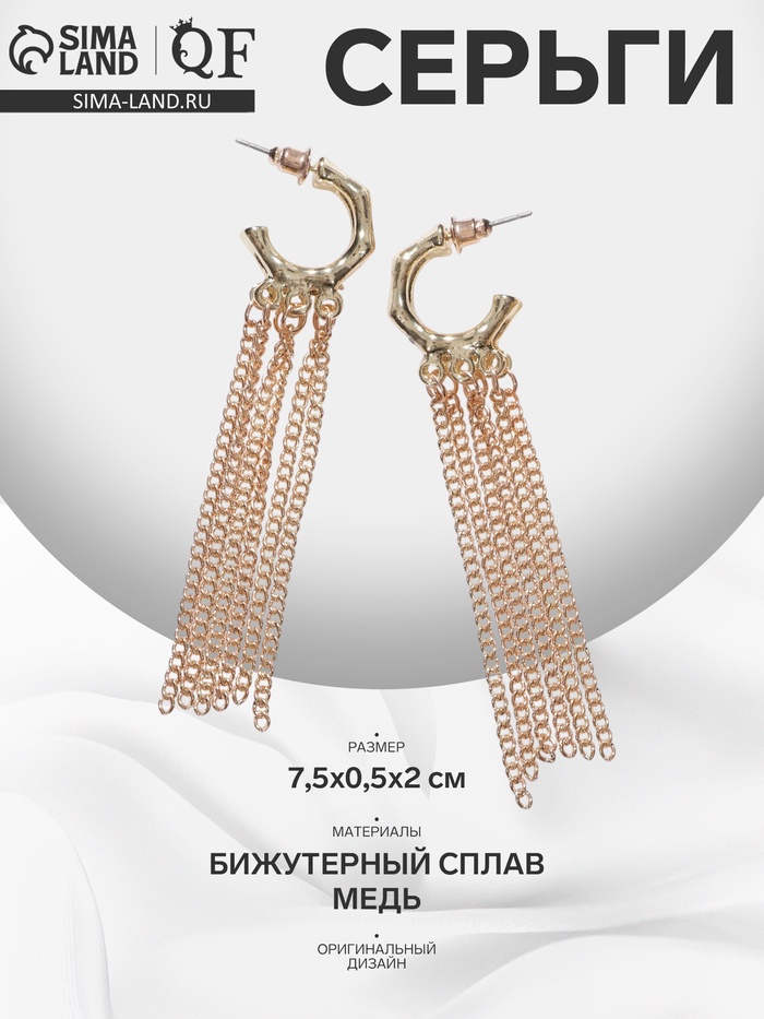 Серьги висячие «Стиль» тонкие цепочки, цвет золото - Фото 1