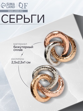 Серьги металл «Переплетение» трио, цвет серебряно-золотой 10203491